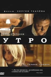 Утро